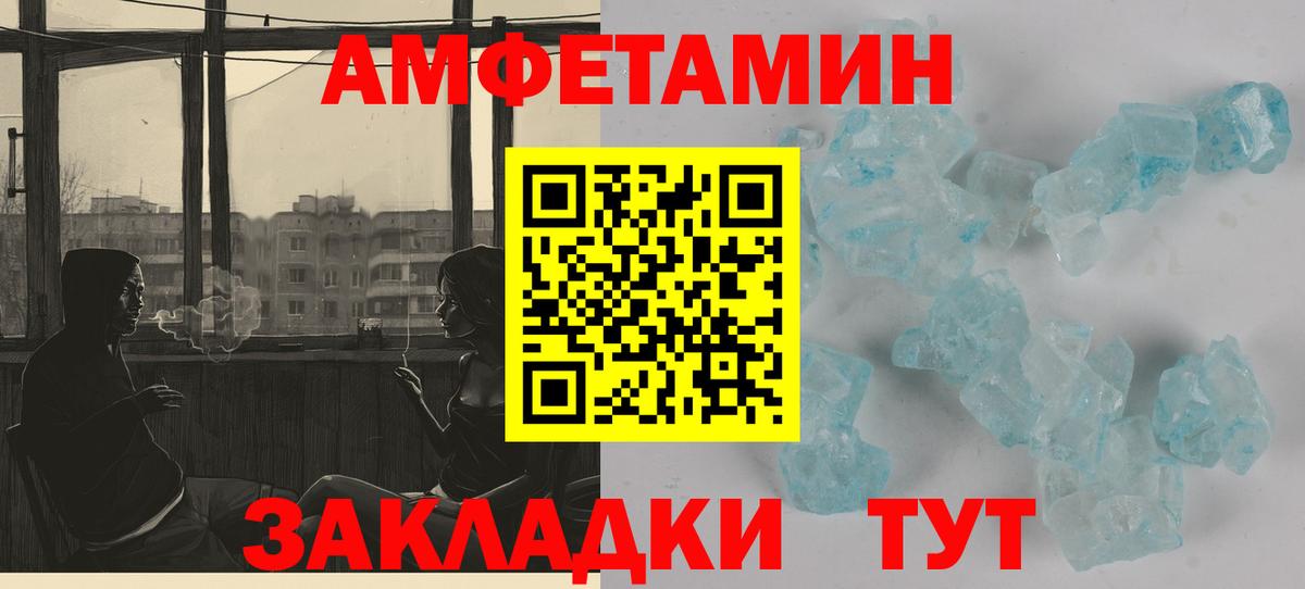Amphetamine  АМФ Розовый  Вход с VPN  Улан-Удэ 