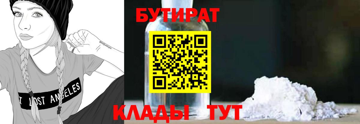 Улан-Удэ  Бутират  Вход с VPN  Бутират бутик 