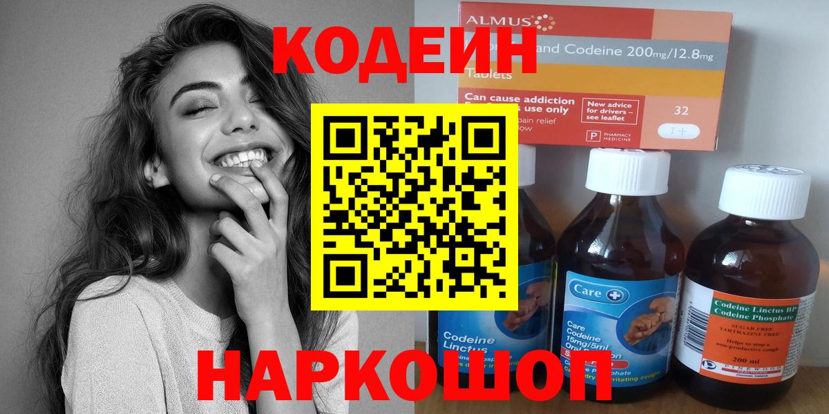 Codein напиток Lean (лин)  Кодеин напиток Lean (лин)  Вход с VPN  Улан-Удэ 