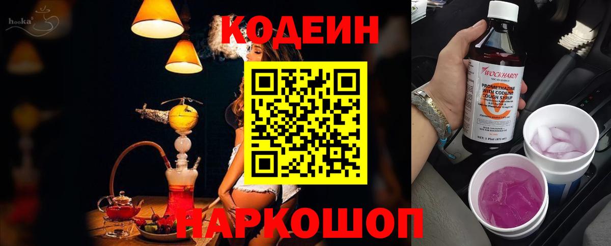 Кодеин Purple Drank Улан-Удэ