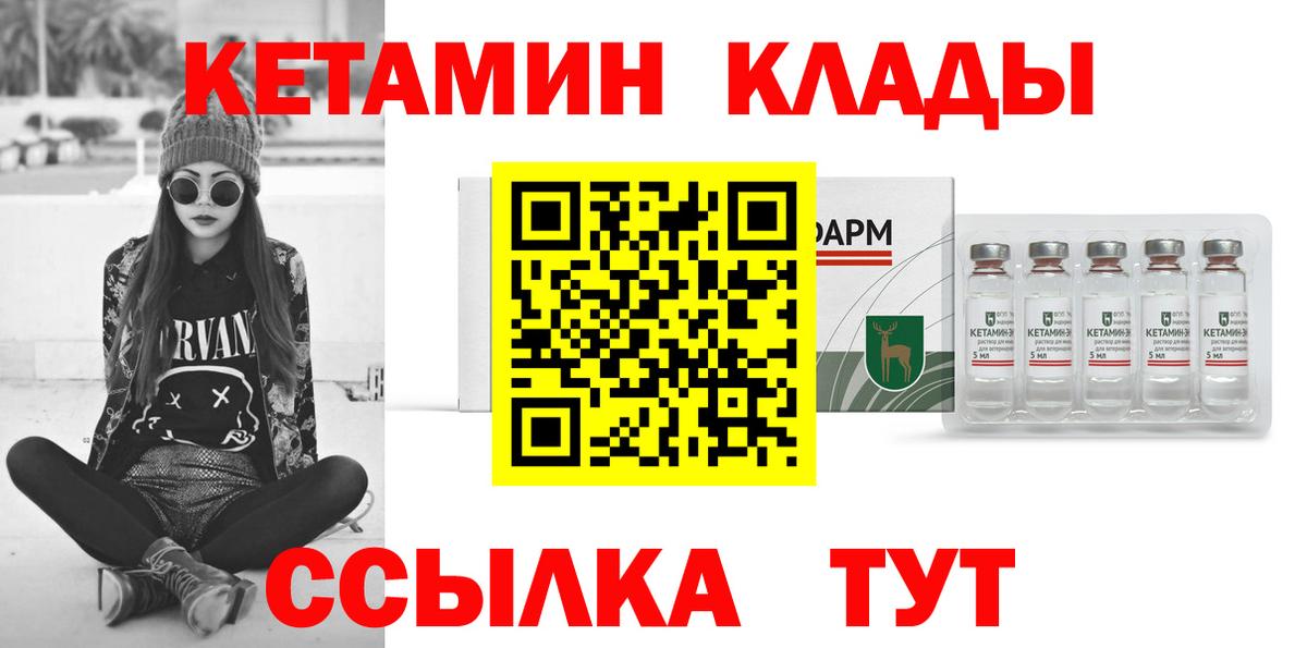 КЕТАМИН ketamine  Вход с VPN  Улан-Удэ  КЕТАМИН ketamine 