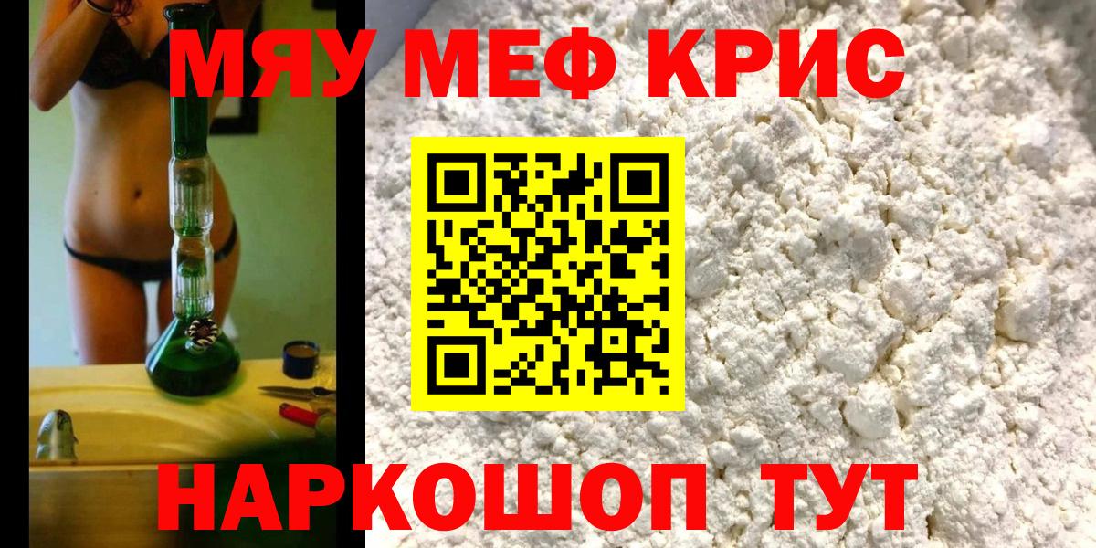 Меф  МЯУ-МЯУ mephedrone  Меф кристаллы  Вход с VPN  купить наркотики сайты  Улан-Удэ 