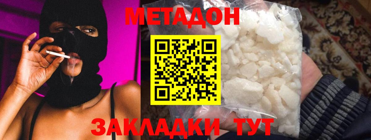Метадон белоснежный  МЕТАДОН VHQ  Улан-Удэ  Вход с VPN 